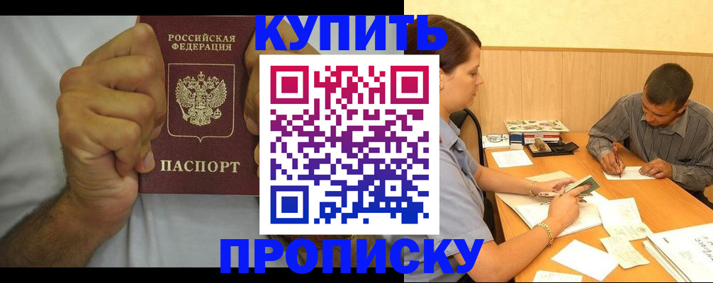 прописка штамп в Александровске